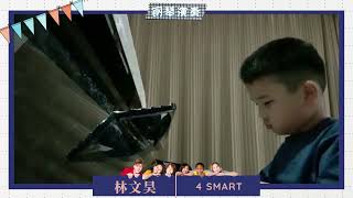 林文昊 4SMART | [余兴节目] | 2021梳邦华小儿童节特辑