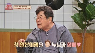 첫 해외여행도 함께한 강부자(Kang Booja)\u0026백일섭의 특별한 인연😊 쌀롱하우스(salon) 30회 | JTBC 211120 방송