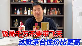 跌落神坛的茅台贵族，精品茅台现在逼近指导价，还能入手吗？