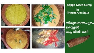 Trivandrum Style Kappa Meen Curry | തിരുവനന്തപുരം സ്റ്റൈൽ കപ്പ മീൻ കറി | Maravalli Kilangu