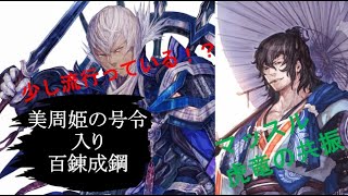 【三国志大戦】マッスル虎竜の共振VS百錬成鋼​【その５８】