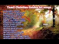 Tamil christian golden hit songs#தமிழ் கிறித்தவ பாடல்கள்#Tamila Christian songs#@wogm