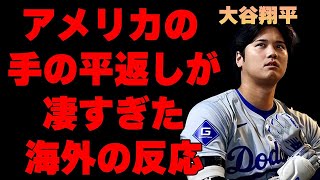 「米国は手の平返しが凄かった」今じゃ大谷翔平こそ「史上最も偉大な野球選手」と米メディア。名物司会者は「ベーブ・ルースよりはるかに優れている」とコメントも！【海外の反応】