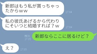 双子の姉が私の結婚式の日に新郎をさらっていった。「私の婚約者と入れ替えね♡」と勝ち誇る彼女にあることを伝えた時の反応が…ｗ