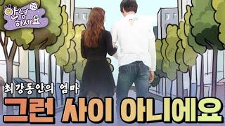 저희 그런 사이 아니에요🤣 [안녕하세요] | KBS 130107 방송