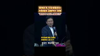 행복하게 직장생활 하는법.황창연신부님