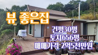 괴산전원주택매매/ 산아래 뷰좋은 곳 전원주택  집앞으로 400여평 텃밭 있음. 괴산부동산.괴산토지.전원주택매매.농가주택매매.농막매매.