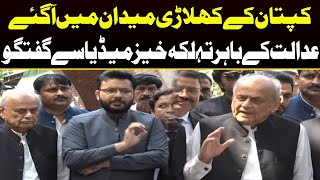 Live 🛑Good news for PTI | Lahore High Court order | Ali Zafar, Ijaz Ahmed & Farrukh Habib Media Talk