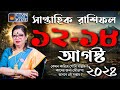 RAJASREE | ASTROLOGY | CTVN | 12_08_2024 - 03:00 PM