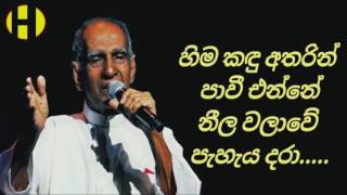 Hima Kadhu Atharin ~ W.D Amaradewa ~  හිම කඳු අතරින් පාවී එන්නේ නීල වලාවේ පැහැය දරා දඟකාර ඔබේ