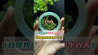 (1) 老吴史上最快找到货的一次，可是好像又有点幺蛾子？？#翡翠 #翡翠手鐲 #翡翠玉石 #翡翠玉 #翡翠手鐲 #天然翡翠  #緬甸翡翠 #緬甸玉石 #緬甸玉 #緬甸翡翠