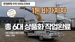 1톤바가지차 2017년식 고소작업차 상품화 완료~