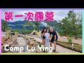 第一次露营，幸运开见美丽的云海 @ Bukit Tinggi Camp Lu Ying