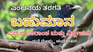 kannada class 8th bahumana ಬಹುಮಾನ explanation by Chandrashekhar Sainik school Vijayapura