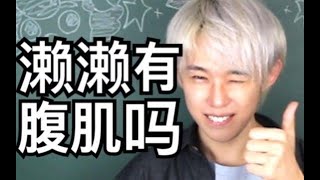 【一之濑68】读评论【有过最羞羞的事情是什么？？】