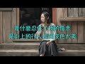 【回歸線3秋意上心頭】南方二重唱 心痛的感覺（ 歌詞字幕版 ）