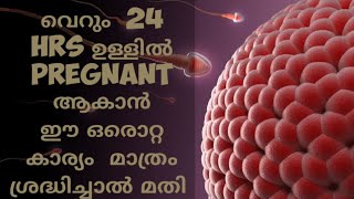 Most important Tip to Get Pregnant Fast in 24 hrs Malayalam