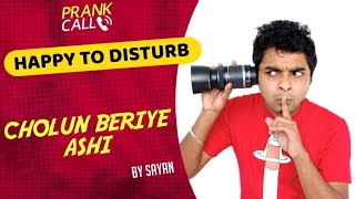 চলুন বেড়িয়ে আসি | Happy To Disturb | RJ Sayan | Prank Call | Bangla Comedy