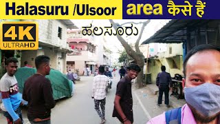 How is Ulsoor or Halasuru Bangalore | Cambridge Layout | Ulsoor Lake | Murphy Town 2022 |sky imprint