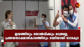 പ്രണയം തുറന്നു പറയാൻ രസകരമായ  വഴി തെരഞ്ഞെടുത്ത്  പരിശീലകന്‍ | Kairali News