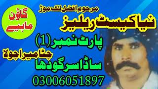 Chita Mera Chola Gawan Mahey Singar Afzal Lakmor New Gawan Mahey Video Official Sada sargodha tv