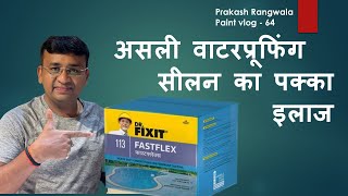 असली  वाटरप्रूफिंग/Dr. Fixit 113 Fast Flex Waterproofing Chemical/paint vlog-64