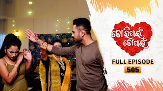 Tori Pain To Pain  | FULL EP - 505 | 19th Dec 2024 | Tarang TV | Tarang Plus