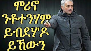 Sport ጸብጻብ ስፖርት ሰንበት 26 ነሓሰ