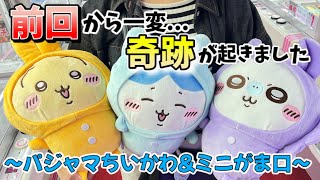 【クレーンゲーム】パジャマちいかわ\u0026ミニがま口に挑戦‼︎ 前回のリベンジを果たしに...