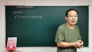 重复出现考虑换元，数字也不例外！