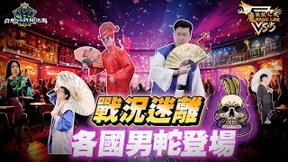 魔法三國戰季｜第十站 五丈原之戰｜第三集｜魔法狼人殺 MagicLiar｜第五季