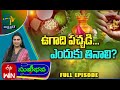 Sukhibhava | 21st March 2023 | Full Episode | ETV Andhra Pradesh