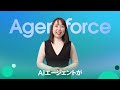 営業効率化の決定版！aiエージェント『agentforceセールスディベロプメント』を徹底解説