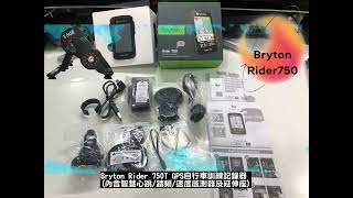 T-SoX與Bryton車錶連接設定(Rider 750)