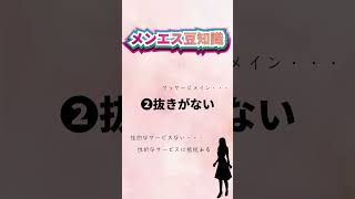 メンズエステと風俗の違い３選