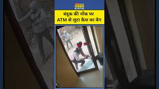 Viral Video: खुलेआम चोरों ने ATM से चुराए कैश के बैग #shorts #TnnShorts