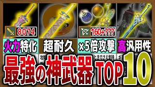 【猛者愛用】最強武器TOP10がこちら‼総合力を分析せよ【ゼルダの伝説ティアーズオブザキングダム】