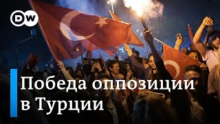 Победа оппозиции на местных выборах в Турции: как отреагировал Эрдоган и что это изменит?