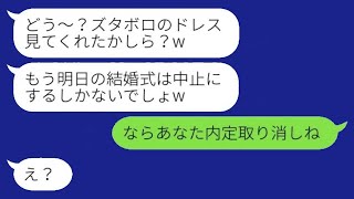 新婦である私が結婚式前日に、内定先の社長だと知らずにドレスを切り裂いた新郎の妹。「明日の結婚式はキャンセルだねw」→勝ち誇った義妹に私の正体を伝えた時の反応がwww