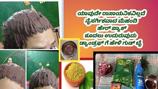 ಯಾವ ಹೇರ್ ಕಲರ್ ಬೇಡ ಹೇರ್ ಡೈ ಬೇಡಾ 2 ಸರಿ ಈ ರೀತಿಮೆಹಂದಿ ಹಚ್ಚಿ ಆಮೇಲೆ ಮ್ಯಾಜಿಕ್ ನೋಡಿ |hair care Kannada| care