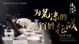 清晨甘露晨祷会2022.04.17｜ 列王纪下第四章