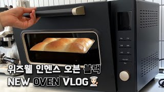 위즈웰 인헨스 오븐 블랙 언박싱 | WOP100B | My New Convection Oven Vlog