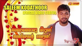 Ayalathoru Veedundu | Saleem Kodathoor | Lyrical Video Status | From Orange Media