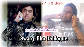 swarg film krishna Dhanraj  Doilogue /Shankar Rathod #reels