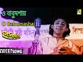 O Babumashai | Hangsaraaj | Bengali Movie Song | Arati Mukherjee