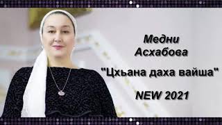 Хитовая ➠Музыка Кавказа ➠ Будем счастливы вместе➠ Медни Асхабова