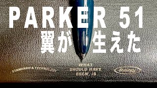 [パイロット強色インク]　インクを替えたら、PARKER 51に翼が生えた　の巻　WRITE IT ! 066　#pilot　#強色　#parker　#writeit　#365days