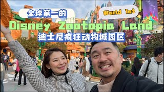 带你走进全球唯一的疯狂动物城 Zootopia land