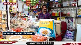 അവശ്യസാധനങ്ങളുടെ വില വർധനവ്; വിപണി വില മാറ്റമില്ലാതെ തുടരുന്നു