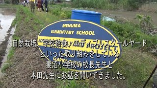 農福連携（自然栽培）×エディブルスクールヤードに取組む 妻沼小学校 清水校長先生からお話を聞いてきました！ cafe de みらい樹